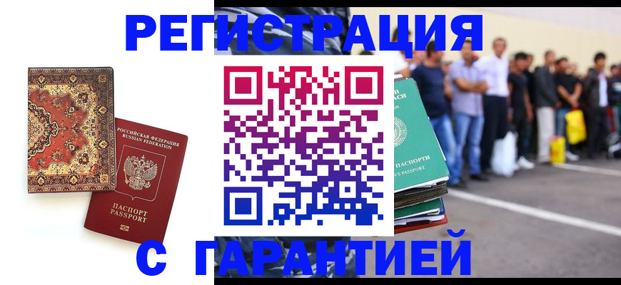прописка гарантия в Нерехте
